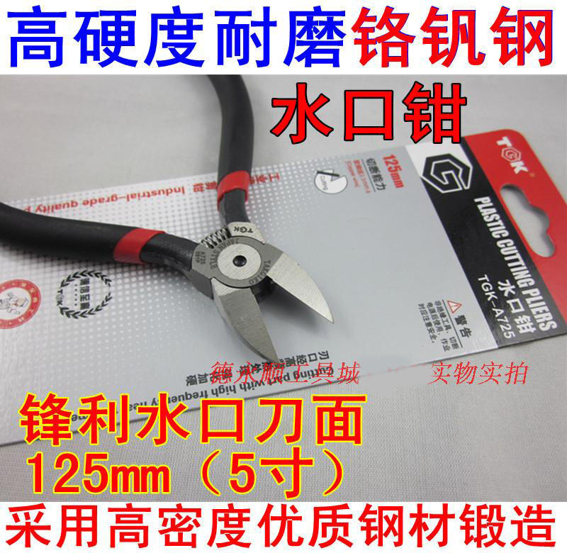 TGK-A725 electronic water gap pliers 5 inch slanted nozzle pliers high hard chrome vanadium steel shears A726 slanted pliers plastic shears