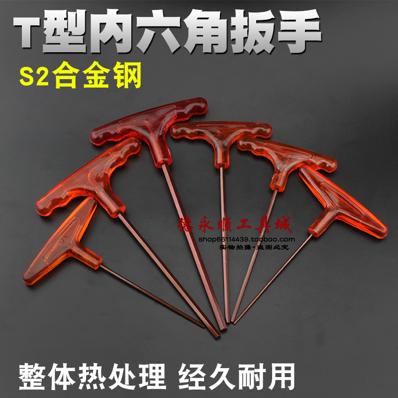 T type inner hexagon wrench S2 plus hard steel T word inner hexagon screwdriver wrench T type inner hexagon wrench T shape