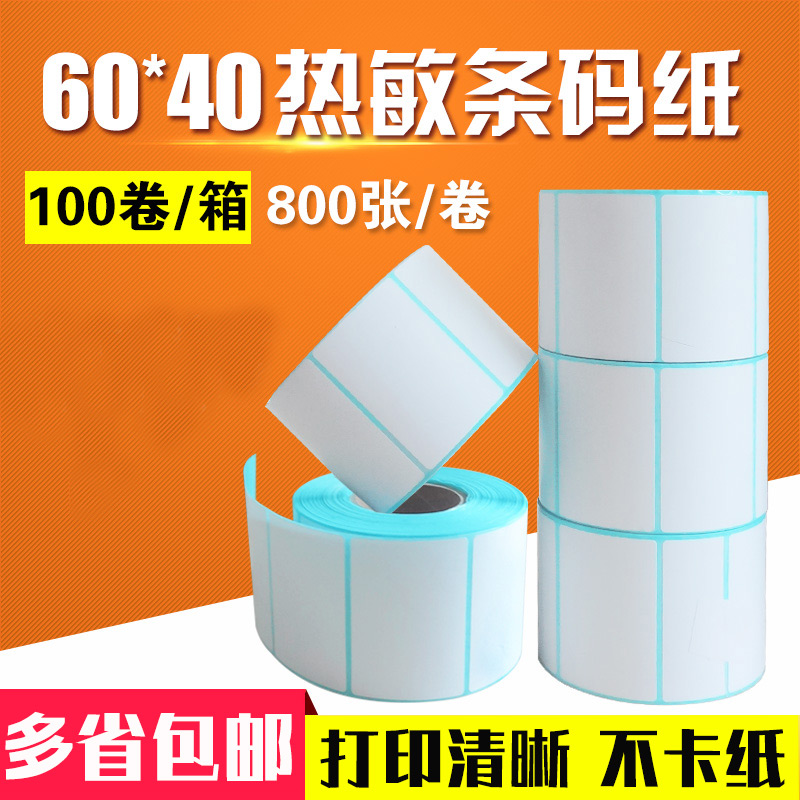  Thermal adhesive printing barcode sticker 60 * 40 * 800 sheets of label paper Libra 100 Vol.
