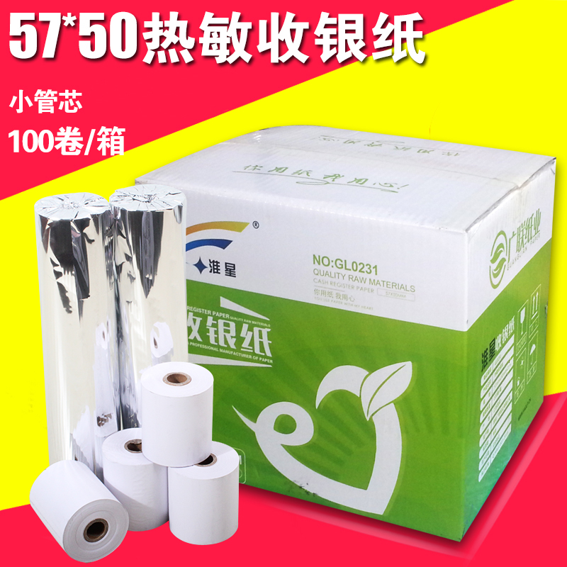 Huaixing 57 * 50 Thermo-Sensitive Cashier Rolls 58mm Thermal photocopy Paper Dining Room Supermarket Small Ticket Paper Hot Sensitive Paper 100 vol.