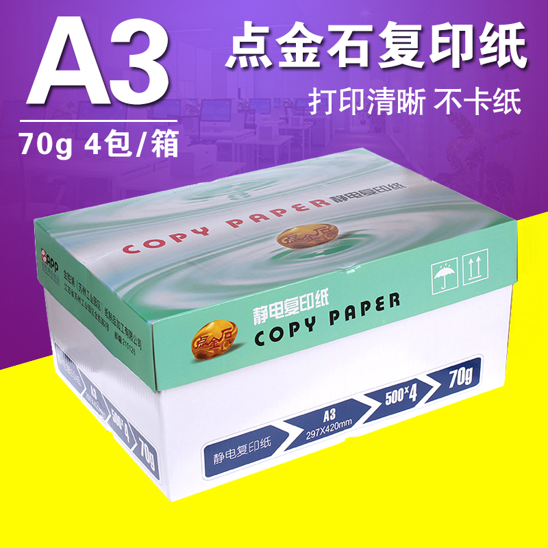  Point gold stone print photocopy paper A3 A4 70 gr 500 sheets 4 packs of boxes 8 packs of boxes