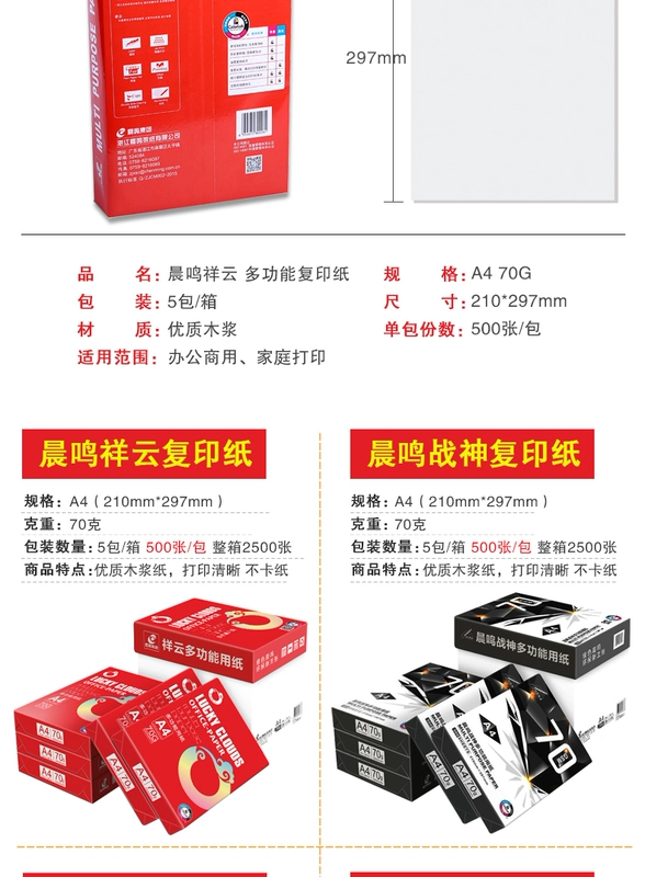 Chenming a4 giấy in giấy trắng gói đơn 500 tờ A4 giấy sao chép 70 gram đầy đủ hộp 5 gói giấy nháp giấy văn phòng