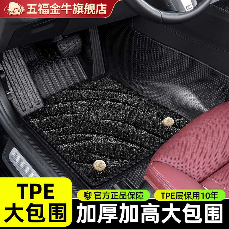 Five Blessings Golden Ox Full Surround Tpe Car Floor Mats Full Coverage Cx4 Mazda Cx-5 Axela Atenza