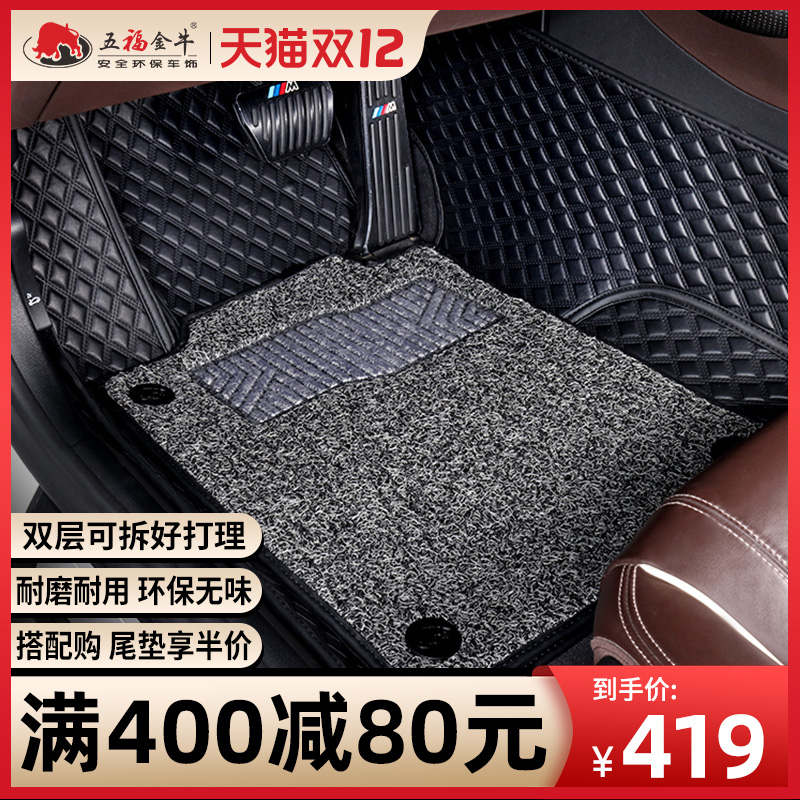 Five Fortune Golden Bull All Surrounded Car Mat Honda crv Volkswagen Meatan Siteng Lavida Passat cc Civic