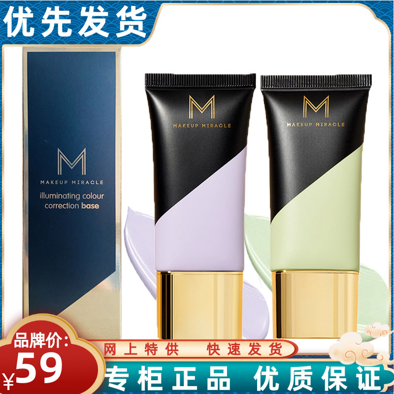 Watson's color-pasted undercream MakeupMiracle Ricci Light Permit Cream Purple Green New Makeup Pre-Makeup