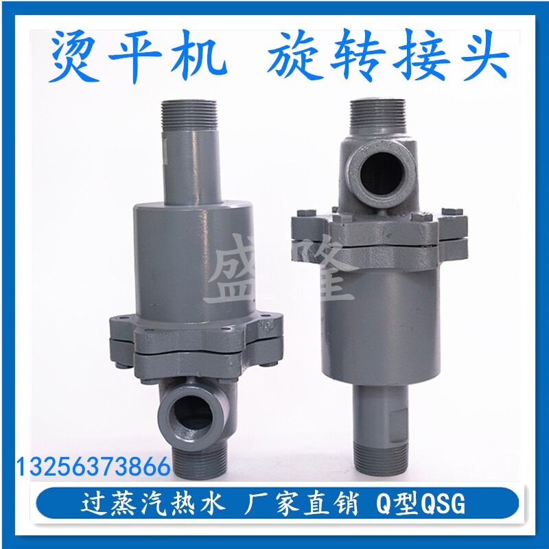 Plum Blossom QS-G Q Type Bronzing Machine Steam Rotary Joint Two-way QSG20 25 32 40 50 50 Water Joint