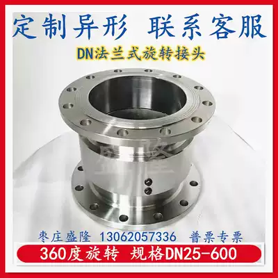 360 degree high pressure DN type hydraulic 304 stainless steel rotary joint Flange pipe rotary adapter Water universal joint