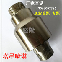 Site plastic water pipe tower crane spray mist special 1 inch and a half universal joint 25 32 40 universal rotary joint 360 degrees