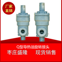 Immersion ring high temperature thermal oil rotary adapter QSG25 QSG32 QSG40 QSG50 two-way rotary joint