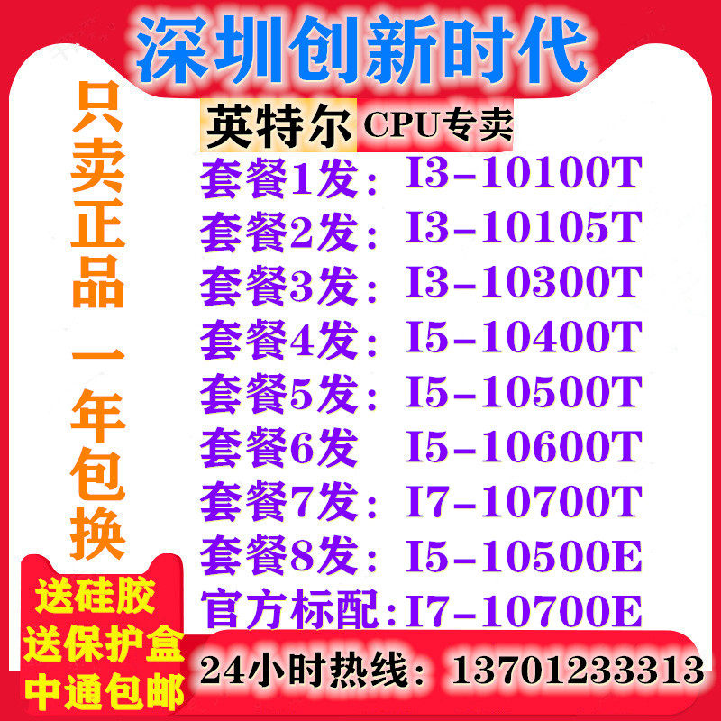 I3-10100T I3-10100T 10105T 10300T 10300T 10500T 10600T 10600T 10700T 10500E 10500E 10500E 10500E