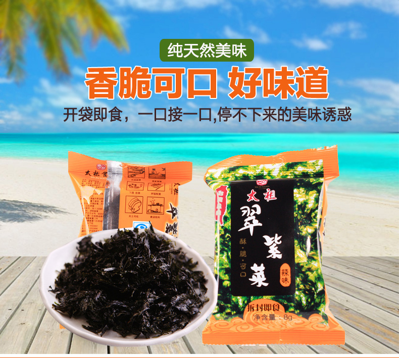翠紫菜袋装辣味8g(单袋)_01.jpg