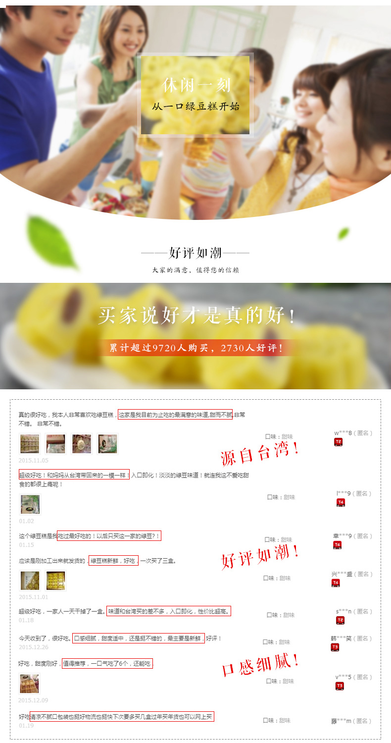 绿豆糕一盒详情最新版_07.jpg