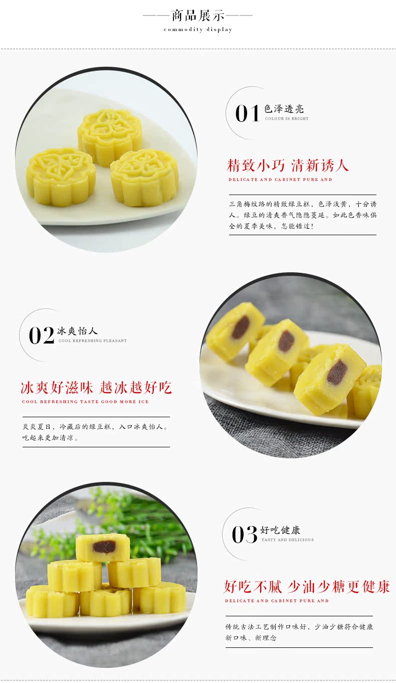 绿豆糕一盒详情最新版_05.jpg