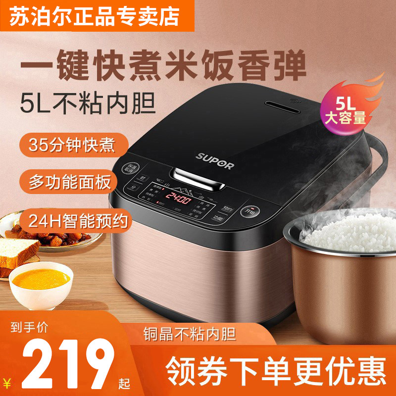 Supor rice cooker 5L household electric cooker soup cooking smart 6 people large capacity 4L multi-function SF50FC743 - Taobao