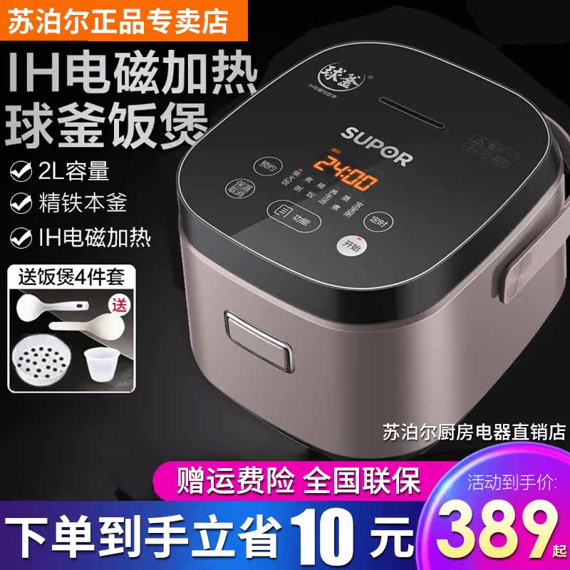 Supal Ball Buster IH Rice Cooker SF20HC49 Home 2L Multi-function Mini Intelligent Electric Pot CFXB20HC22