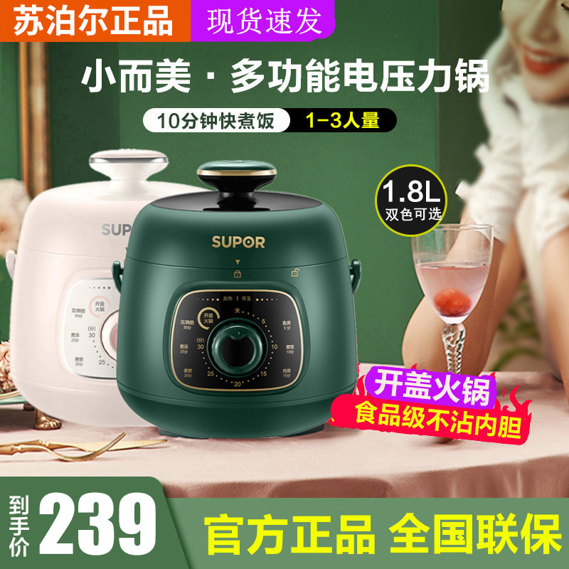 Supor pressure cooker multi-function small 1 8L household electric rice cooker electronic pressure cooker SY-18YA9061