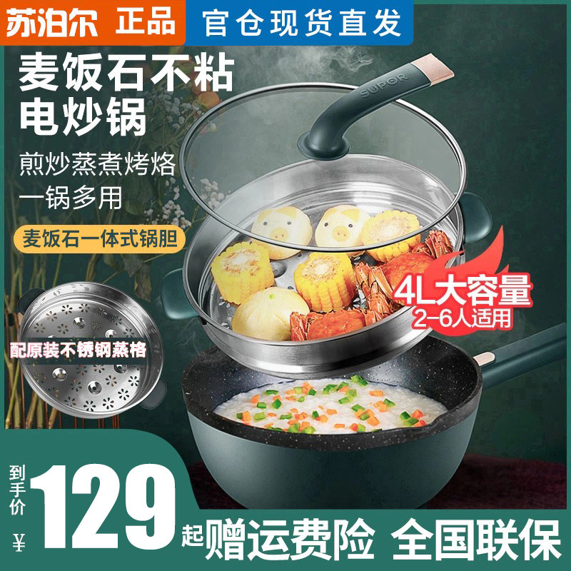Supor electric frying pan multi-function cooking dormitory quick-cooking pot household Maifan stone one-piece JD28D813