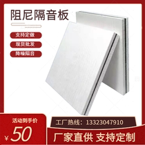 Sound insulation board wall ktv bar special composite damping sound insulation board sound insulation and noise reduction material decoration artifact