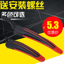 Bicycle mudguard Mountain bike water shield 26 24 22 20 universal mud tile mud removal bicycle equipment
