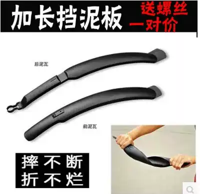 Mountaineering bicycle mudguard mudguard mud removal cover tile baffle riding accessories front and rear extended mudguards