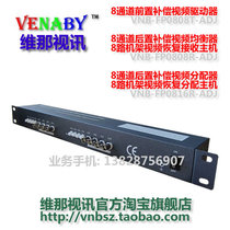 8-channel video recovery host 8-channel video amplifier 8-channel anti-interference amplifier 8-channel weighted amplifier