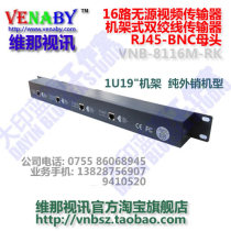 16-channel passive twisted pair transmitter rack-mounted 16-channel transmitter RJ45BNC female connector to eliminate cross-grain snowflakes
