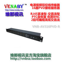 16-way video power twisted pair transmitter rack to receive the PVD transmitter RJ45 Compact server