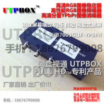 High-definition color difference anti-interference device component isolator YPbPr isolation filter ground ring filter to eliminate horizontal stripes