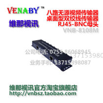 8-way passive twisted pair transmitter desktop 8-way transmitter RJ45-BNC female connector eliminate horizontal stripes special price