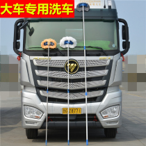 Bus car wash mop lengthened 3 5 meters rod large truck special thickened thickened telescopic brush truck supplies