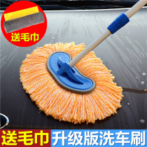 Car wash mop special brush car brush soft hair does not hurt car wipe mop long handle tool telescopic non-cotton