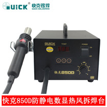 Fake one penalty ten original dress Changzhou QUICK Quick 850D antistatic SMD number of hot wind dismantling welding bench hot wind gun