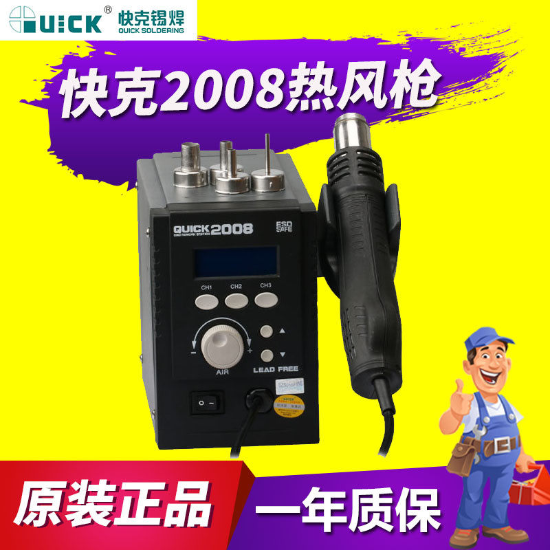 Original dress QUICK 2008ESD antistatic unleaded hot wind gun quick gram 2008 Quick-gram hot wind gun