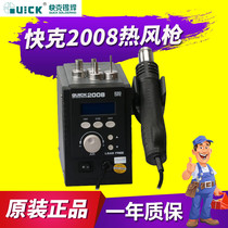 Original dress QUICK 2008ESD antistatic unleaded hot wind gun quick gram 2008 Quick-gram hot wind gun