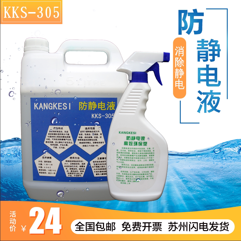 Antistatic liquid spray Industrial plastic static eliminator Treatment liquid Cleaning liquid Bottled antistatic agent