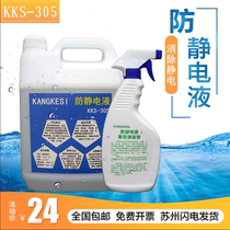 Anti-static liquid spray industrial plastic electrostatic elimination agent treatment liquid cleaning liquid bottle antistatic agent