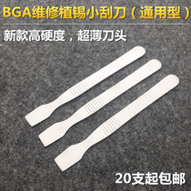 Stainless steel small scraper tin paste solder paste scraping computer skid metal shell open tool knife