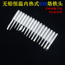 Internal heat type constant temperature 936 soldering iron head cutter head Special pointed pointed pointed horn hoof type 936 welding table Universal