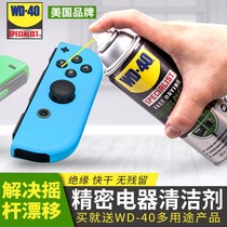WD-40 imported quick-drying instrument electrical cleaner mobile phone computer motherboard circuit parts cleaning agent WD40