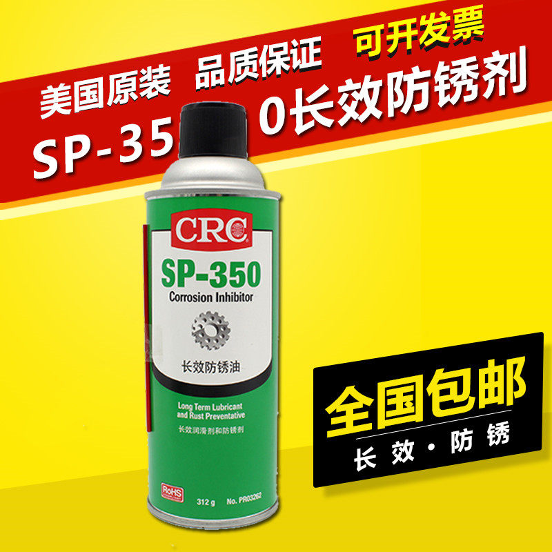 American CRC long-lasting anti-rust oil SP-350 PR03262 Metal machinery and equipment door lock anti-corrosion corrosion inhibitor