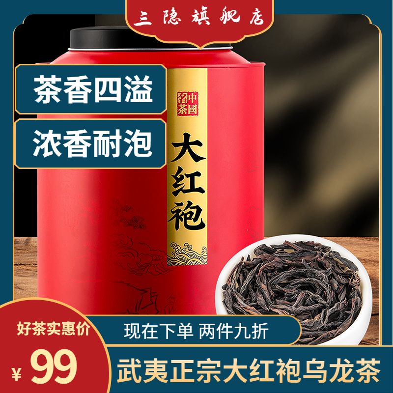 Sanyi non - super large red robe oolong tea box with large red robe 500g