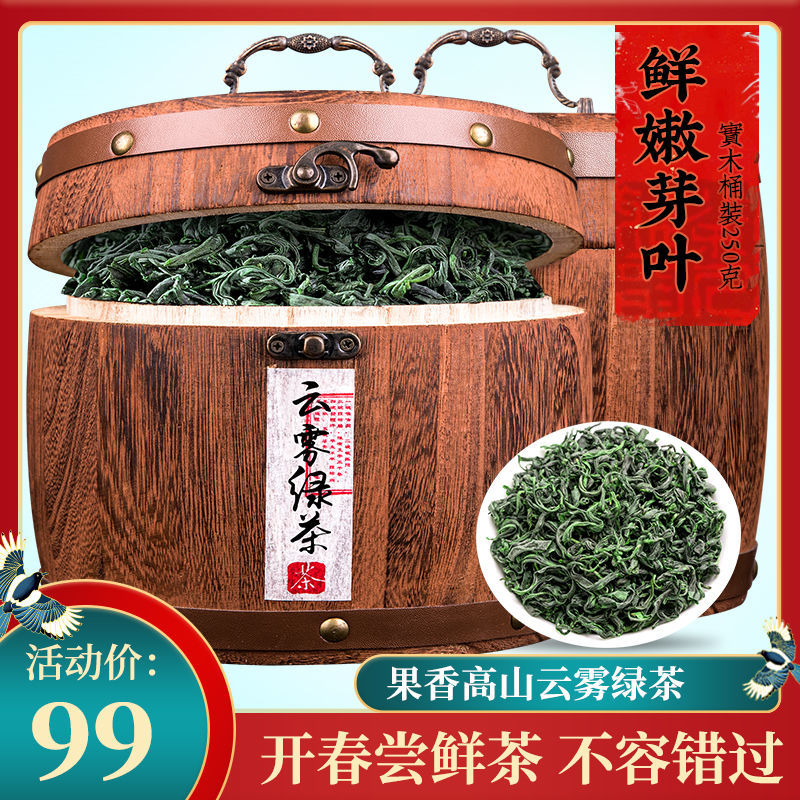 Sanyin Tea Mountain Cloud Mist Green Tea 2021 New Tea Scattered Tea Tea Bud New Tea Tea Wooden Barrel 500g