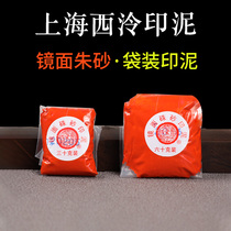 Shanghai Xiling Yinshe Qianquan bagged cinnabar printing pad 30 grams mirror ink pad special ink pad