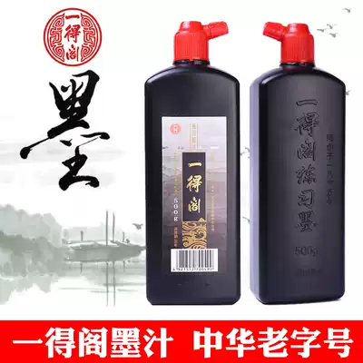 Ydege Ink ink calligraphy special brush ink students beginners practice calligraphy and painting ink 500g
