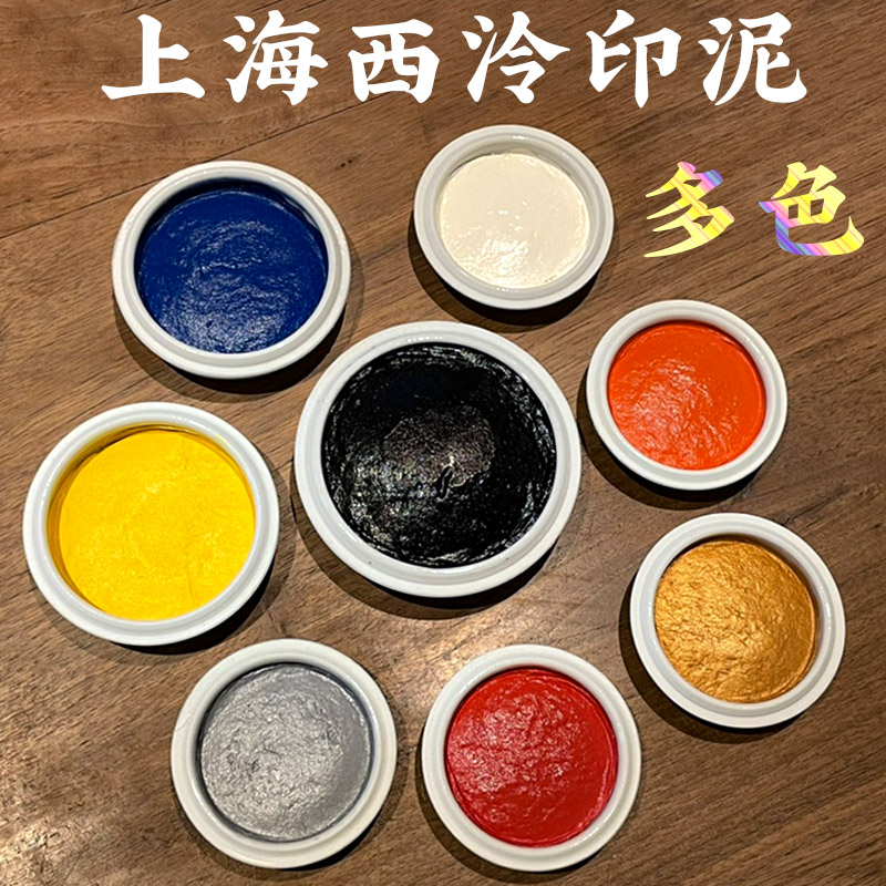 Shanghai Xiling Yinshe Qianquan Seal Paste Refined Boxed Calligraphy, Painting and Seal Carving Calligraphy Royal Blue Gold Yellow White silver