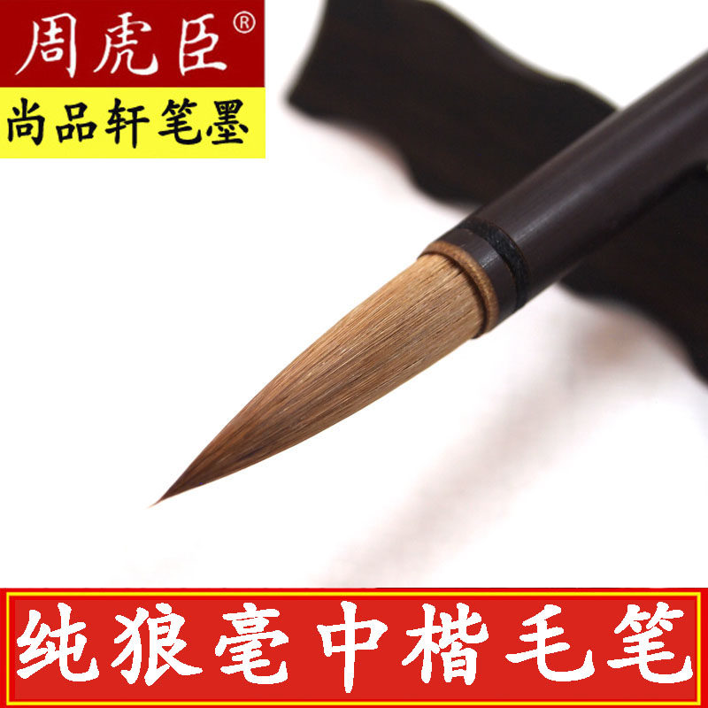 Shanghai Zhou Huchen Brush With the Wolf Brush Wang Body Sacred Order Book Block Book Law Professional Use Wolf Howling Brush Pen