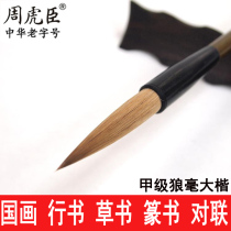 Shanghai Zhou Huchen brush pure wolf big Kai Chinese painting calligraphy seal script Lake Pen Pen Pen Wolf