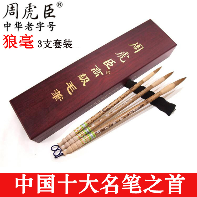 Zhou Huchen Wolves Wolf Brush Suit Line Book Block Letters in italicized Chinese painting Lake pen ink paper ink paper Ink Calligraphy Professional Brush 