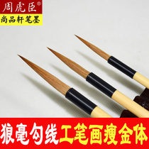 Zhou Huchen brush set Changfeng wolf hook line Pen small book copy pen flower and bird watercolor meticulous painting Chinese painting Lake pen