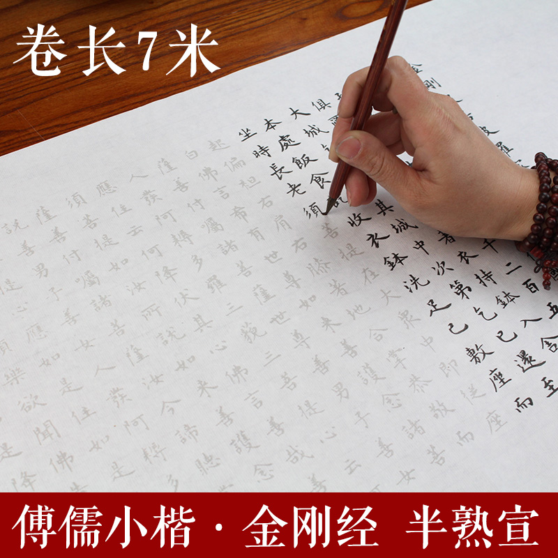 7 m long volume King Kong Jing's calligraphy and calligraphy in small block letters Chinese calligraphy and calligraphy and calligraphy and calligraphy of the Buddha's heart through the book of Xueong Paper